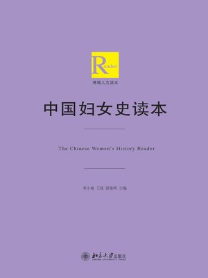 cover image of 中国妇女史读本